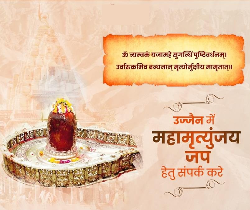 Maha Mrityunjaya Jaap
