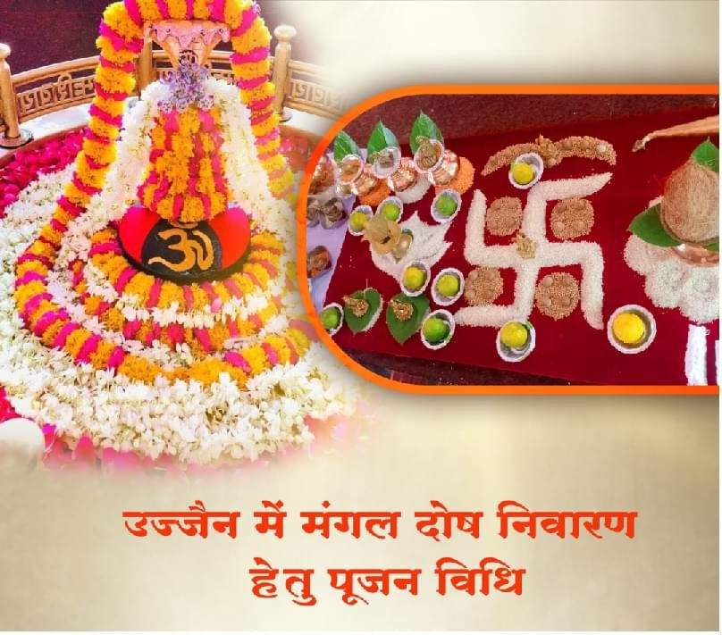 Mangal dosh Ujjain