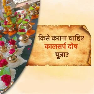 kaalsarp dosh puja ujjain